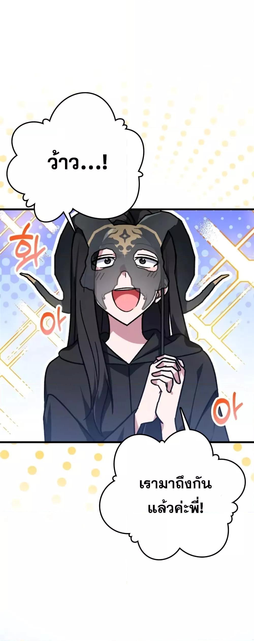 Max Level Player ตอนที่ 19 - รูปที่ 2