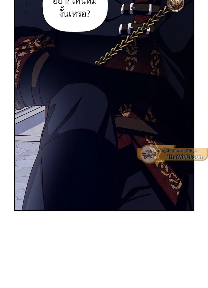 วิธีซ่อนทายาทของจักรพรรดิ | How to Hide the Emperor's Child ตอนที่ 14 - รูปที่ 2