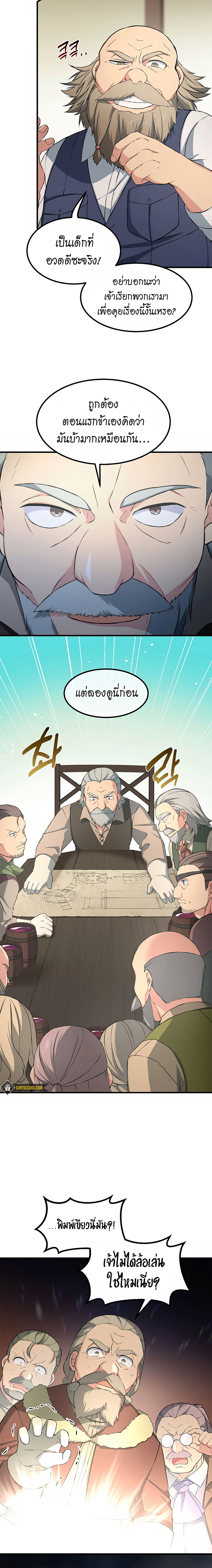 How the Pro in His Past Life Sucks the Sweet Honey ตอนที่ 31 - รูปที่ 2