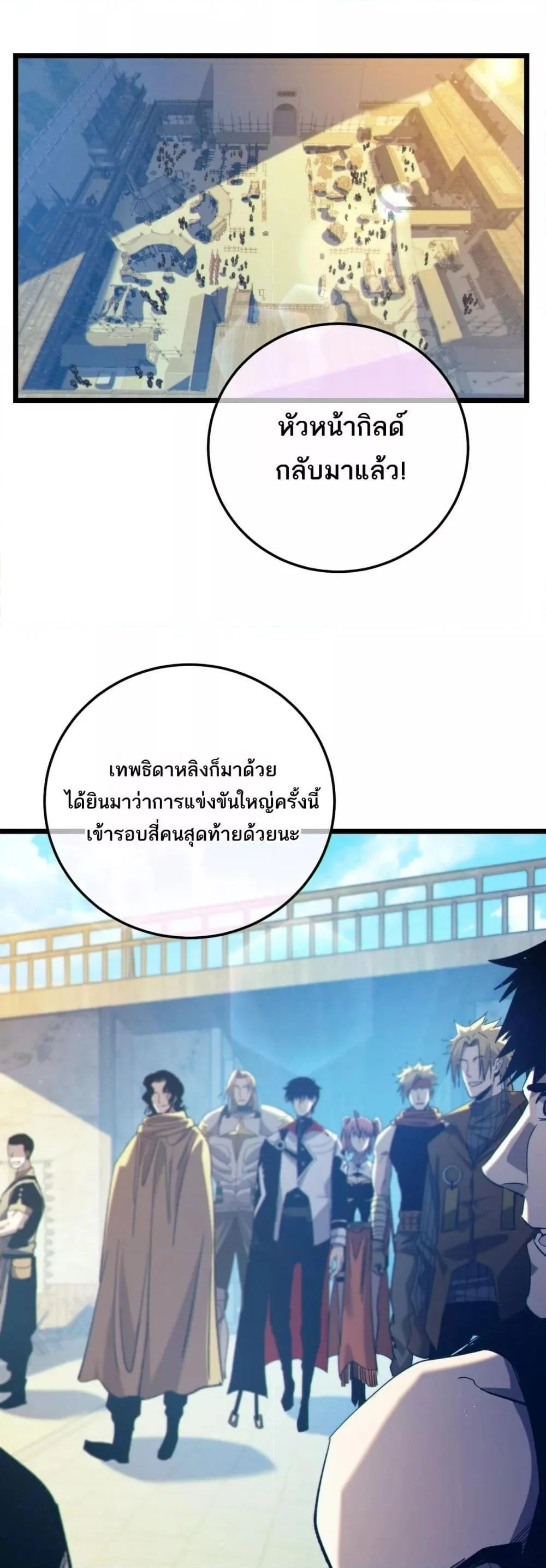 My Passive Skills Are Invincible จุติอีกครั้ง พร้อมสกิลติดตัวไร้เทียมทาน ตอนที่ 101 - รูปที่ 2