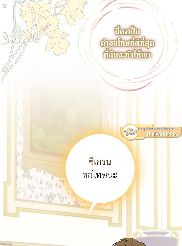 ฉันกลายเป็นภรรยาของพระเอก |  I Became the Wife of the Male Lead ตอนที่ 10 - รูปที่ 2