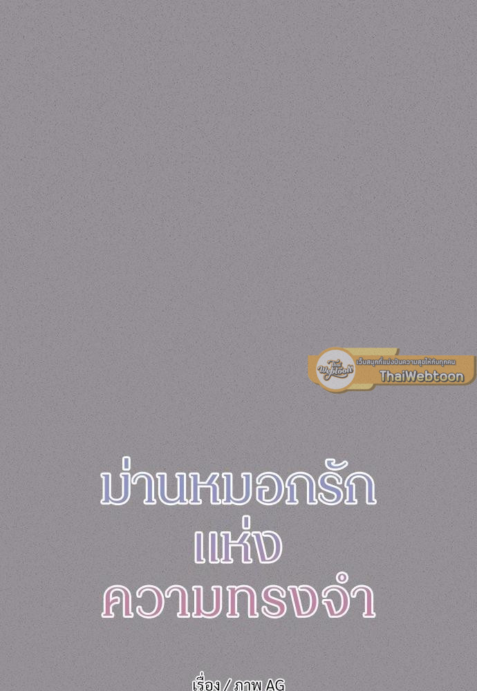 ม่านหมอกรักแห่งความทรงจำ | Trace of You ตอนที่ 4 - รูปที่ 2