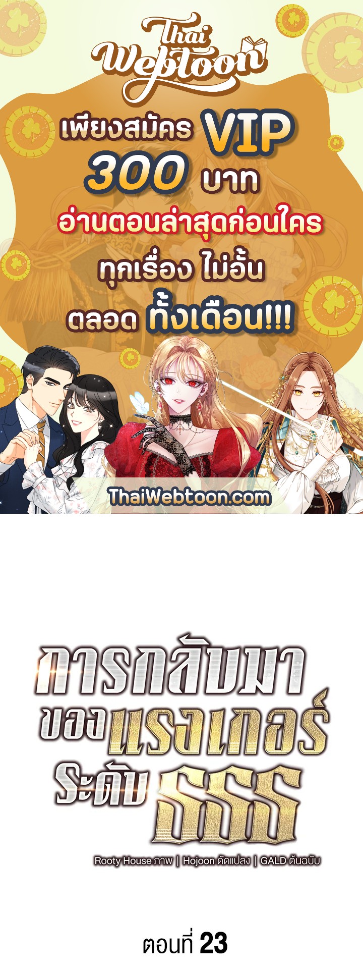 การกลับมาของแรงเกอร์ระดับ SSS | Return of the SSS-Class Ranker ตอนที่ 23 - รูปที่ 1