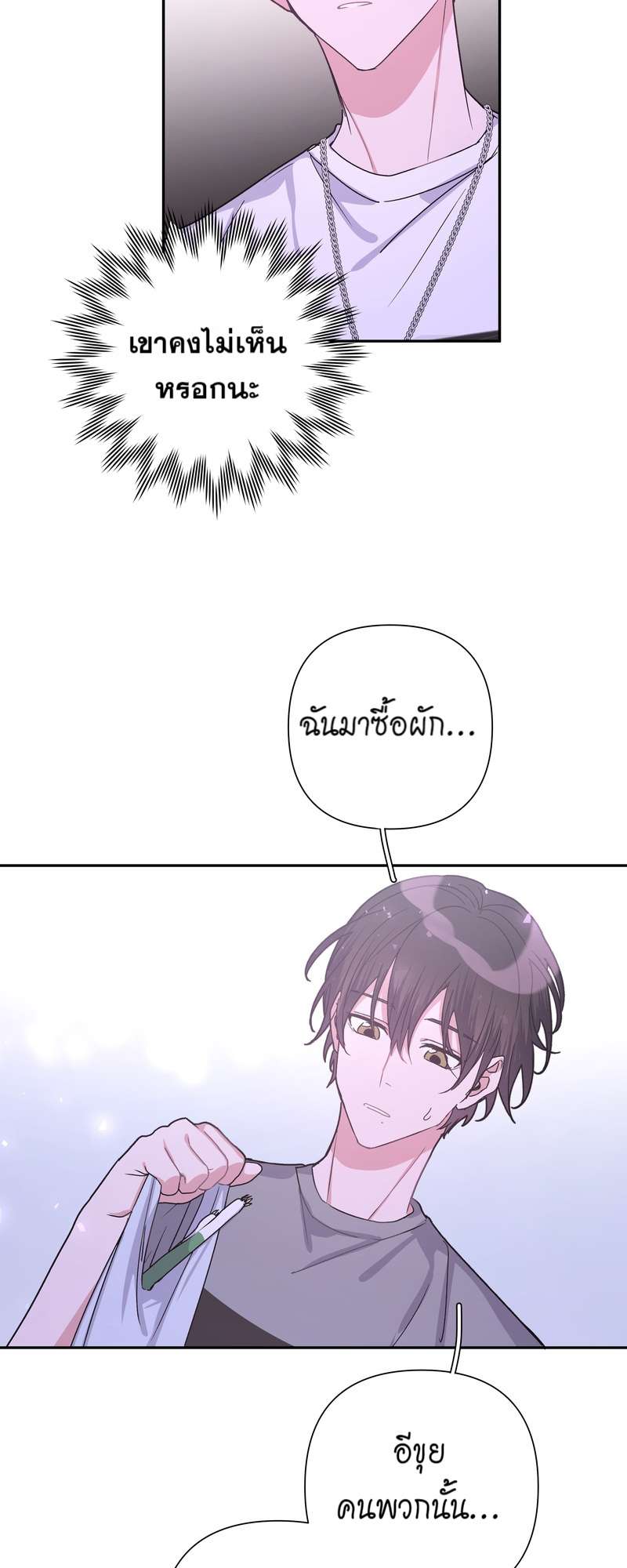 ปีศาจแห่งความฝันจ้องจะกินผม | Devour Your Nightmares ตอนที่ 11 - รูปที่ 2