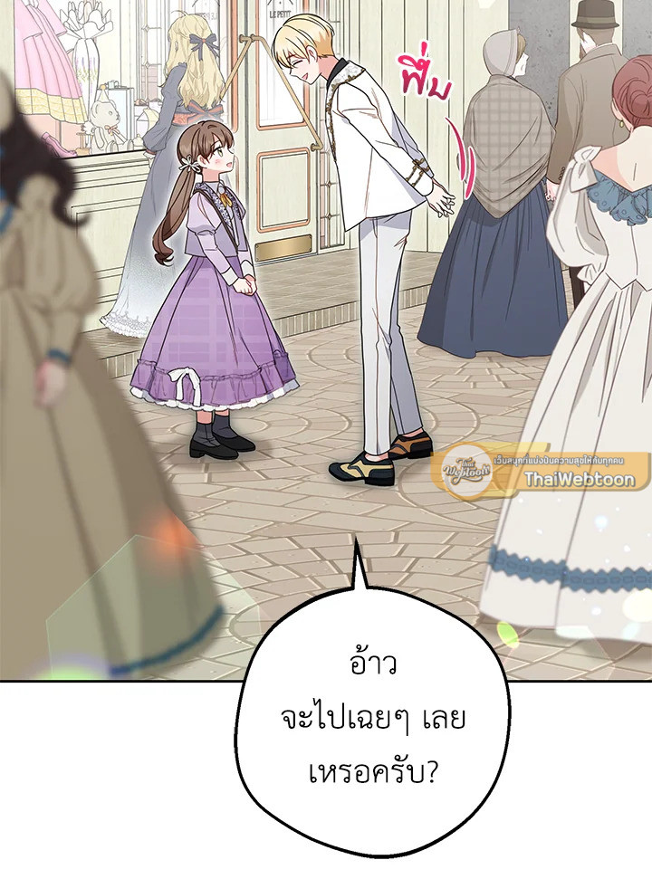 สาวน้อยตัวร้ายชักรู้สึกเขินอายที่ได้รับความรัก ตอนที่ 49 - รูปที่ 2