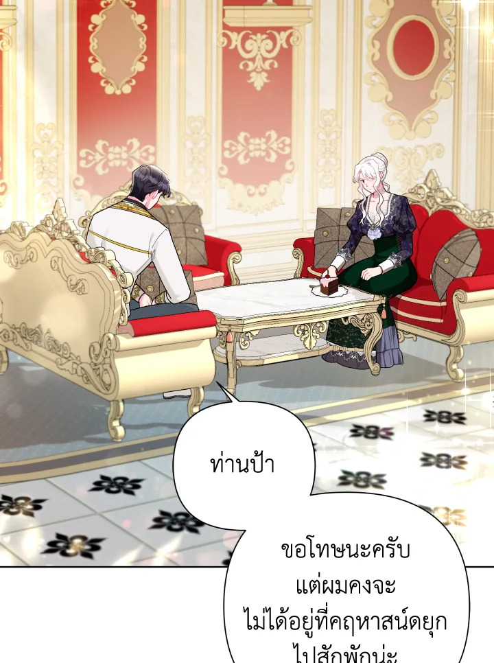 ฉันกลายเป็นลูกสะใภ้จำกัดเวลาของตัวร้าย | The Archvillain's Daughter In Law ตอนที่ 98 - รูปที่ 2