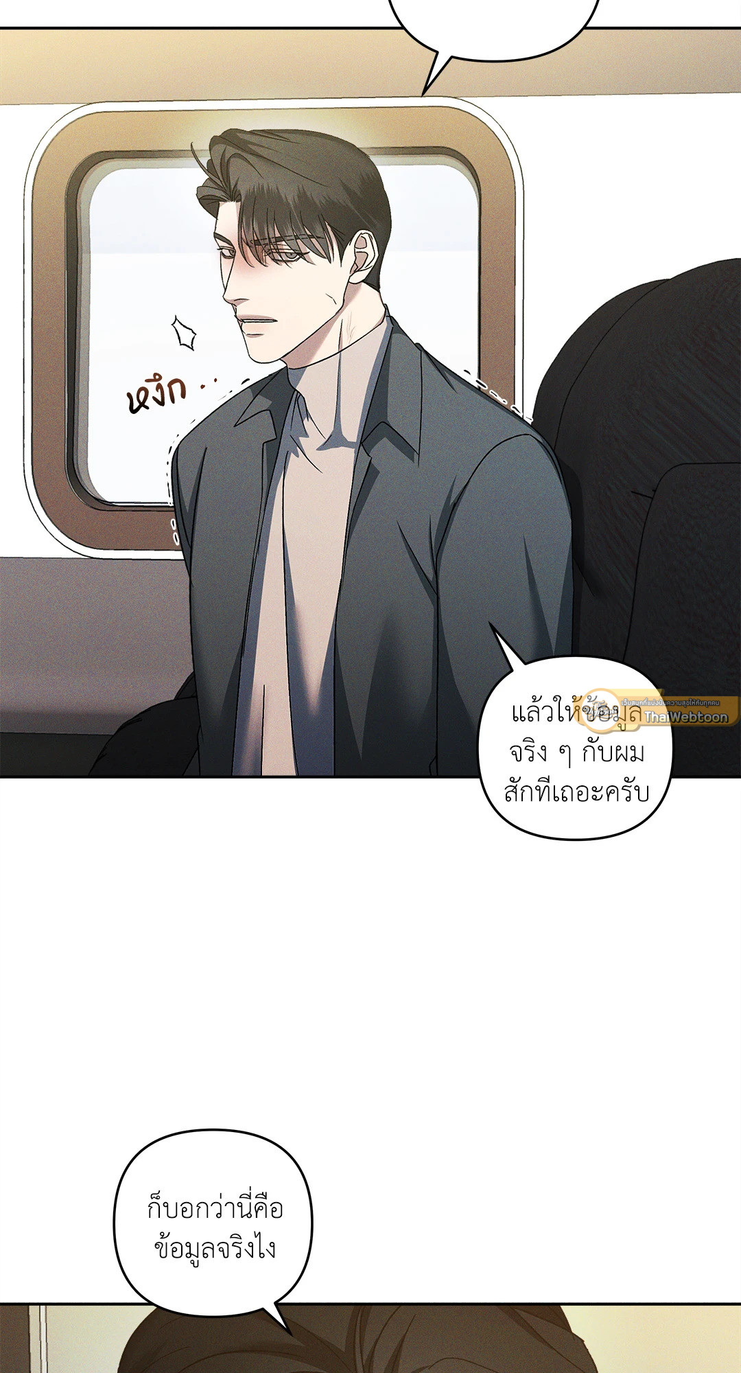 เอเดน | Eden (+R) ตอนที่ 18 - รูปที่ 2