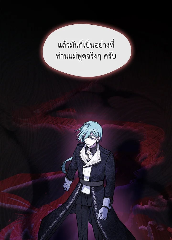 วายร้ายผู้นั้นที่ฉันไม่อาจตีจาก ตอนที่ 44 - รูปที่ 2