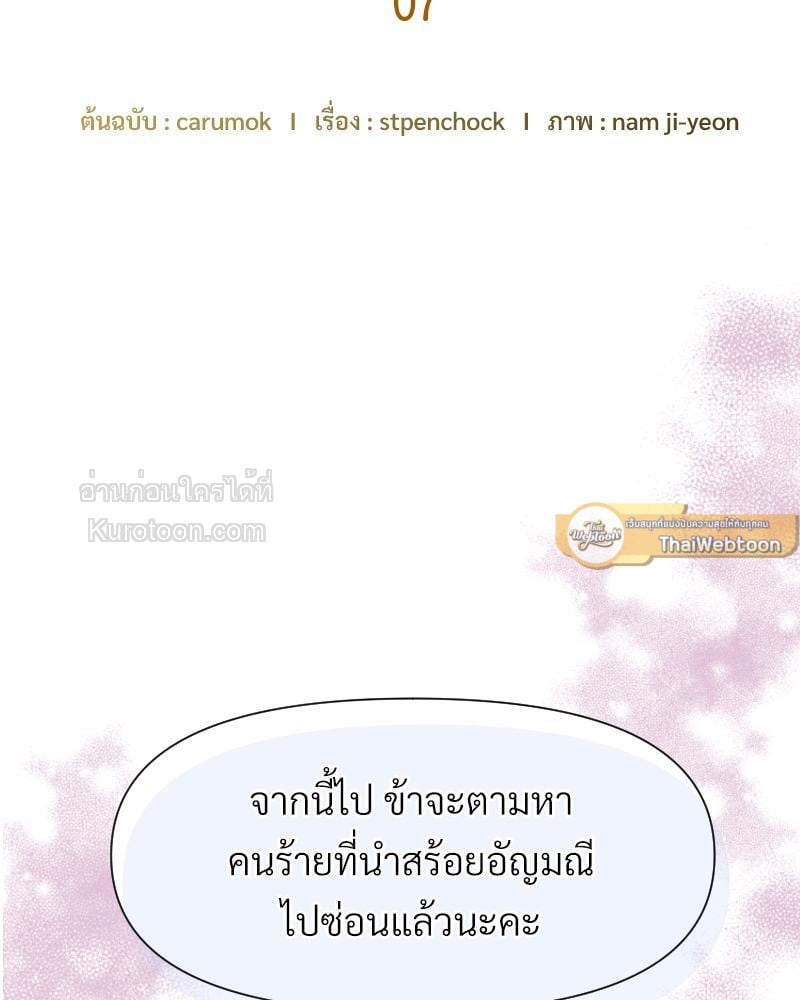 ดัชเชสตัวร้ายที่ใครๆ ก็รัก | Everybody Loves the Villainess ตอนที่ 7 - รูปที่ 2