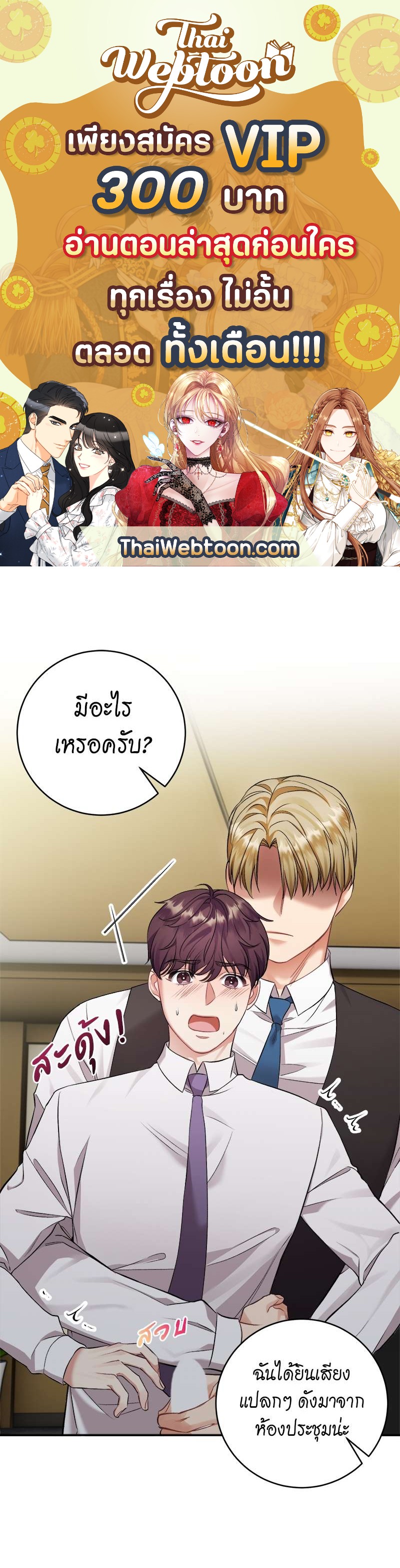เด็กดื้อต้องโดนอะไรครับ | How to Train a Good-for-Nothing Rich Boy ตอนที่ 11 - รูปที่ 1