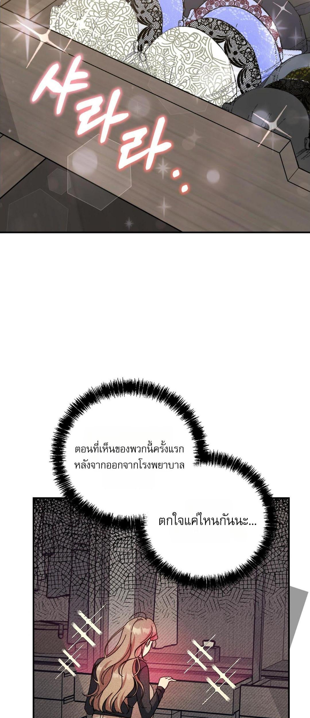 How about cosmic horror? ตอนที่ 12 - รูปที่ 2