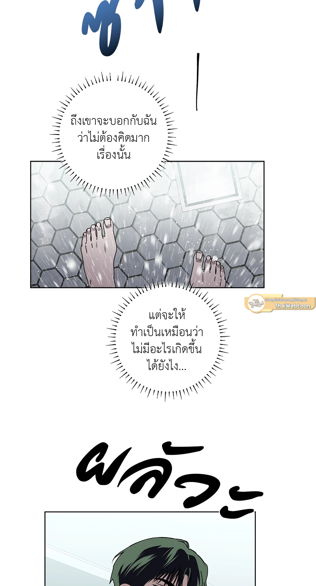 In the Deep (+R) ตอนที่ 5 - รูปที่ 2