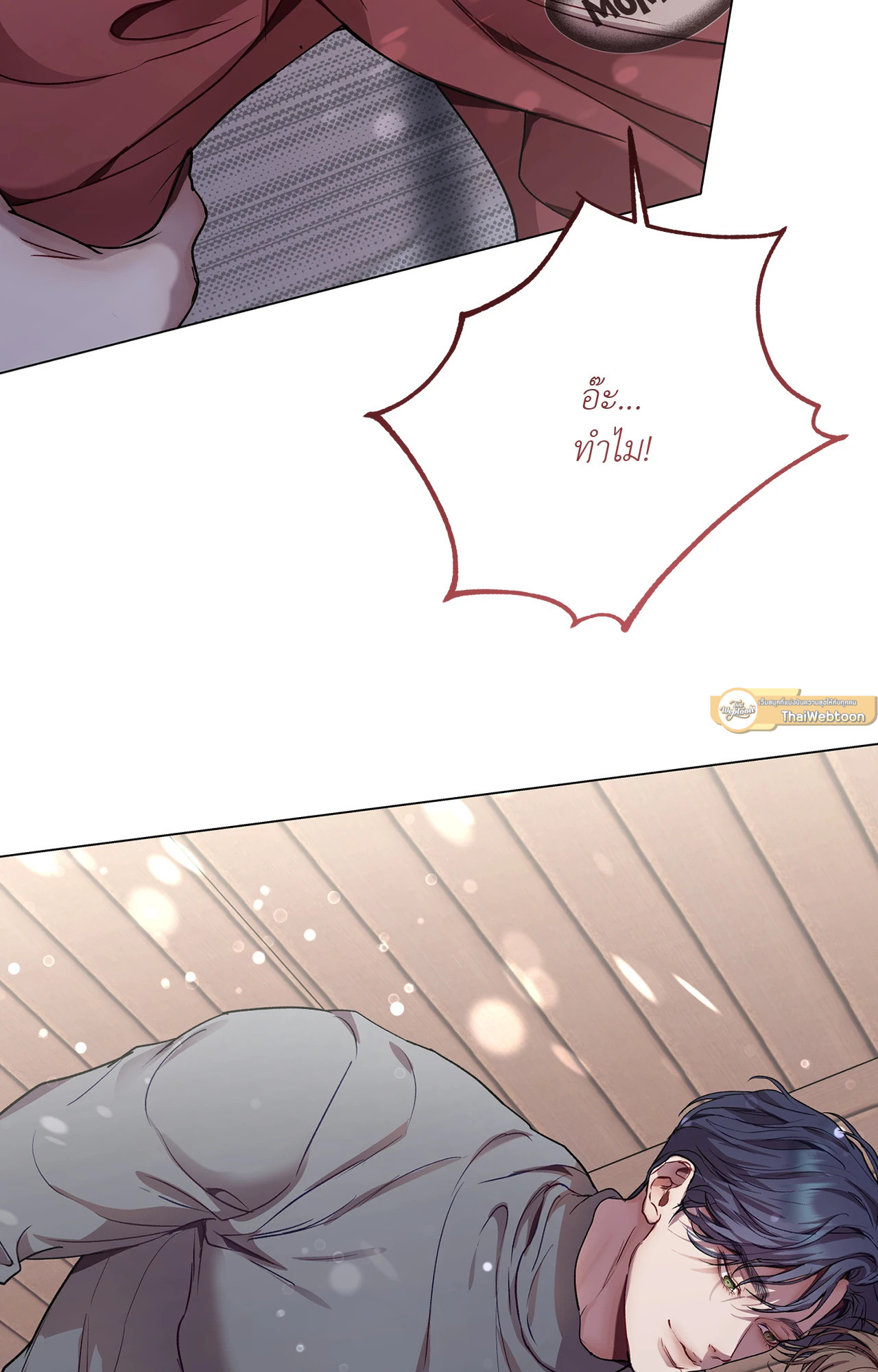 รักนี้หมุนรอบตัวเอง | Egocentric Way of Thinking ตอนที่ 84 - รูปที่ 2