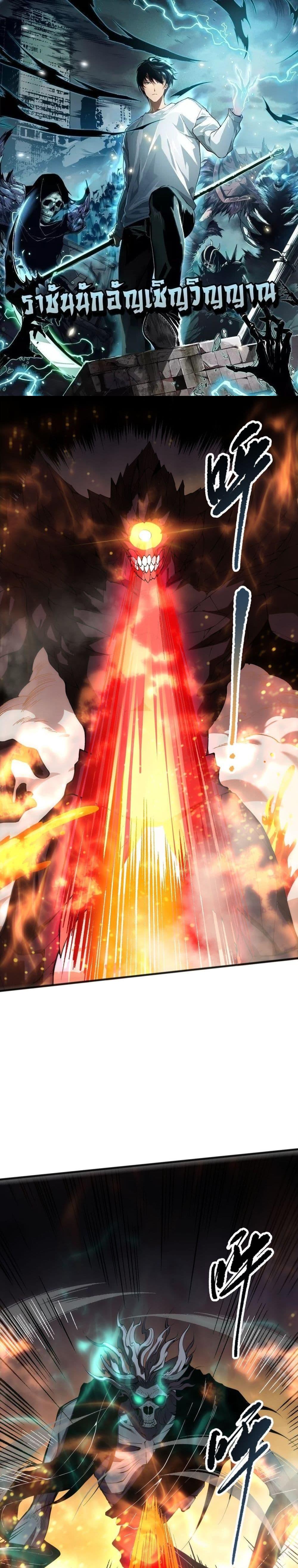 Disastrous Necromancer ราชันนักอัญเชิญวิญญาณ ตอนที่ 90 - รูปที่ 1