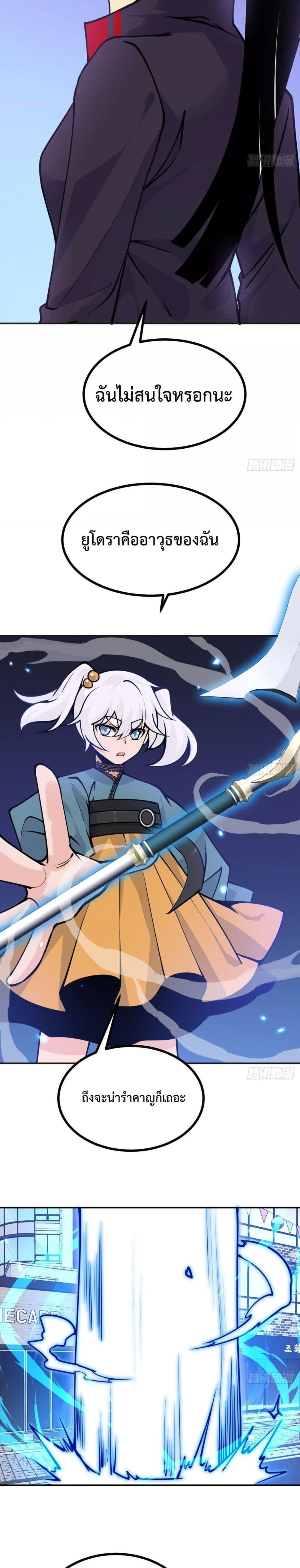 After Signing In For 30 Days, I Can Annihilate Stars หลังจากมีระบบ 30 วัน ผมสามารถทำลายดวงดาวได้ด้วยหมัดเดียว ตอนที่ 42 - รูปที่ 2