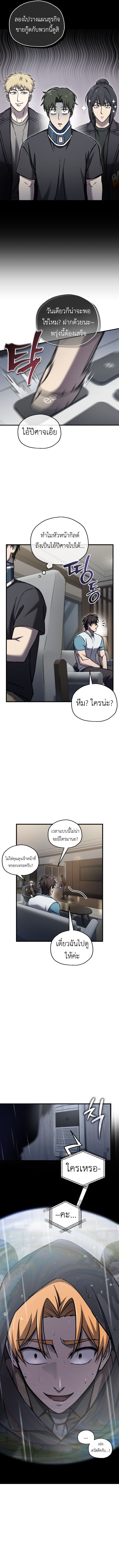 Solo Resurrection ตอนที่ 64 - รูปที่ 2