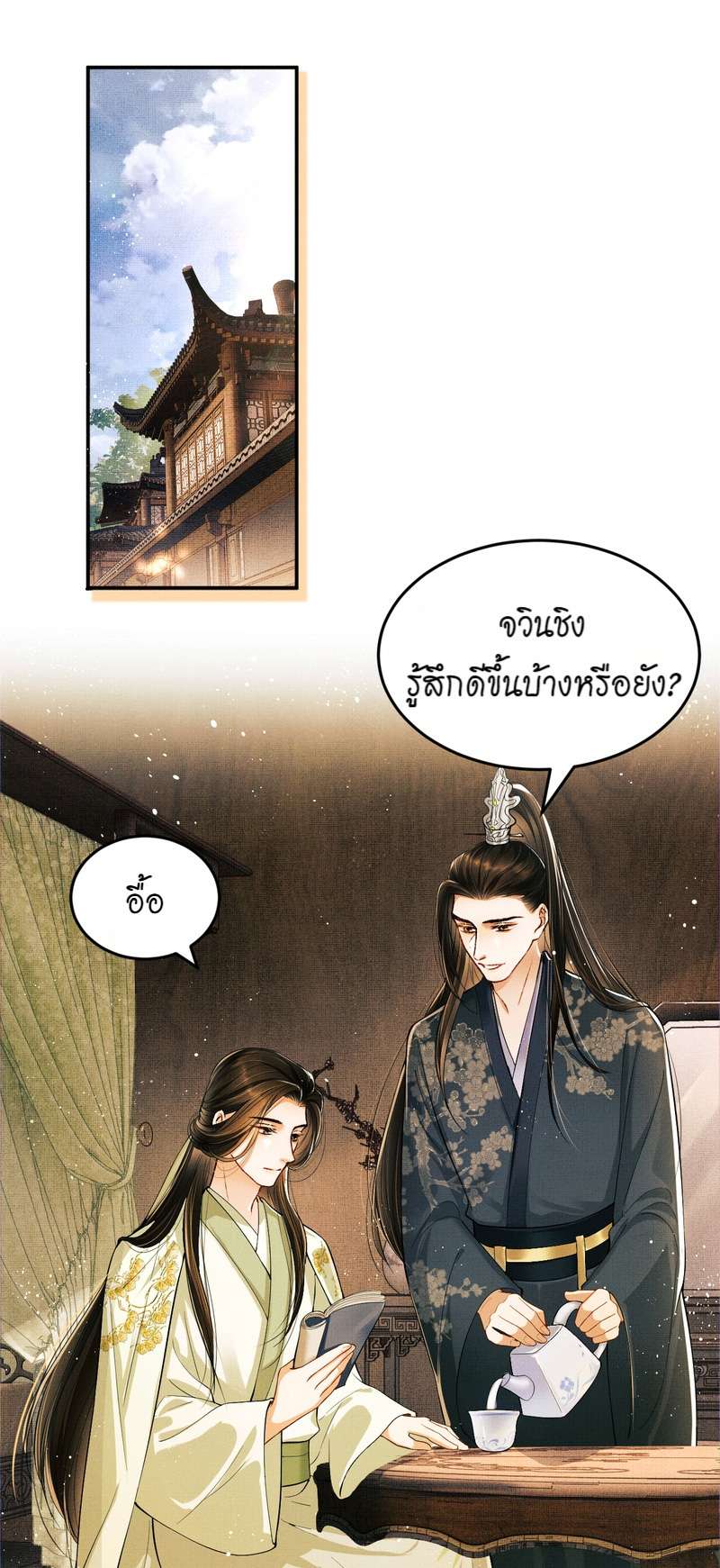 หนึ่งคำมั่น นิรันดร์ | You Own My All ตอนที่ 10 - รูปที่ 2