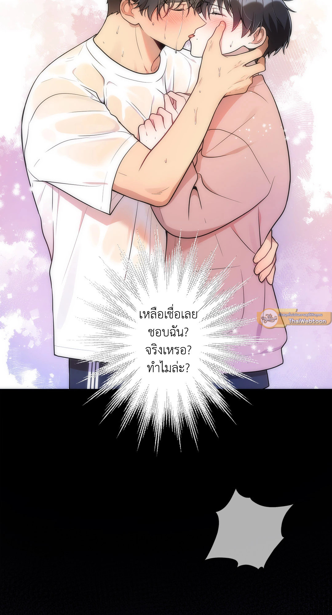 อย่าให้เขารู้! XXX | Can't Get Caught! XXX ตอนที่ 19 - รูปที่ 2