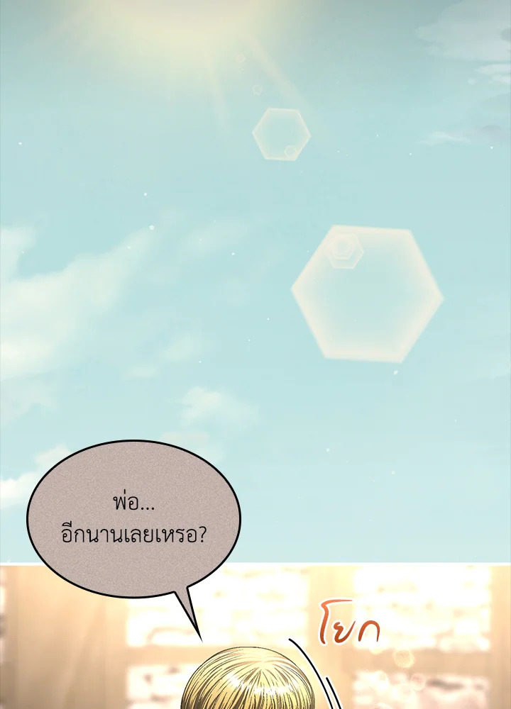 พรหมจรรย์นี้ผมหวงนะ | IS IT NOT-MARRIAGE?! ตอนที่ 66 - รูปที่ 2