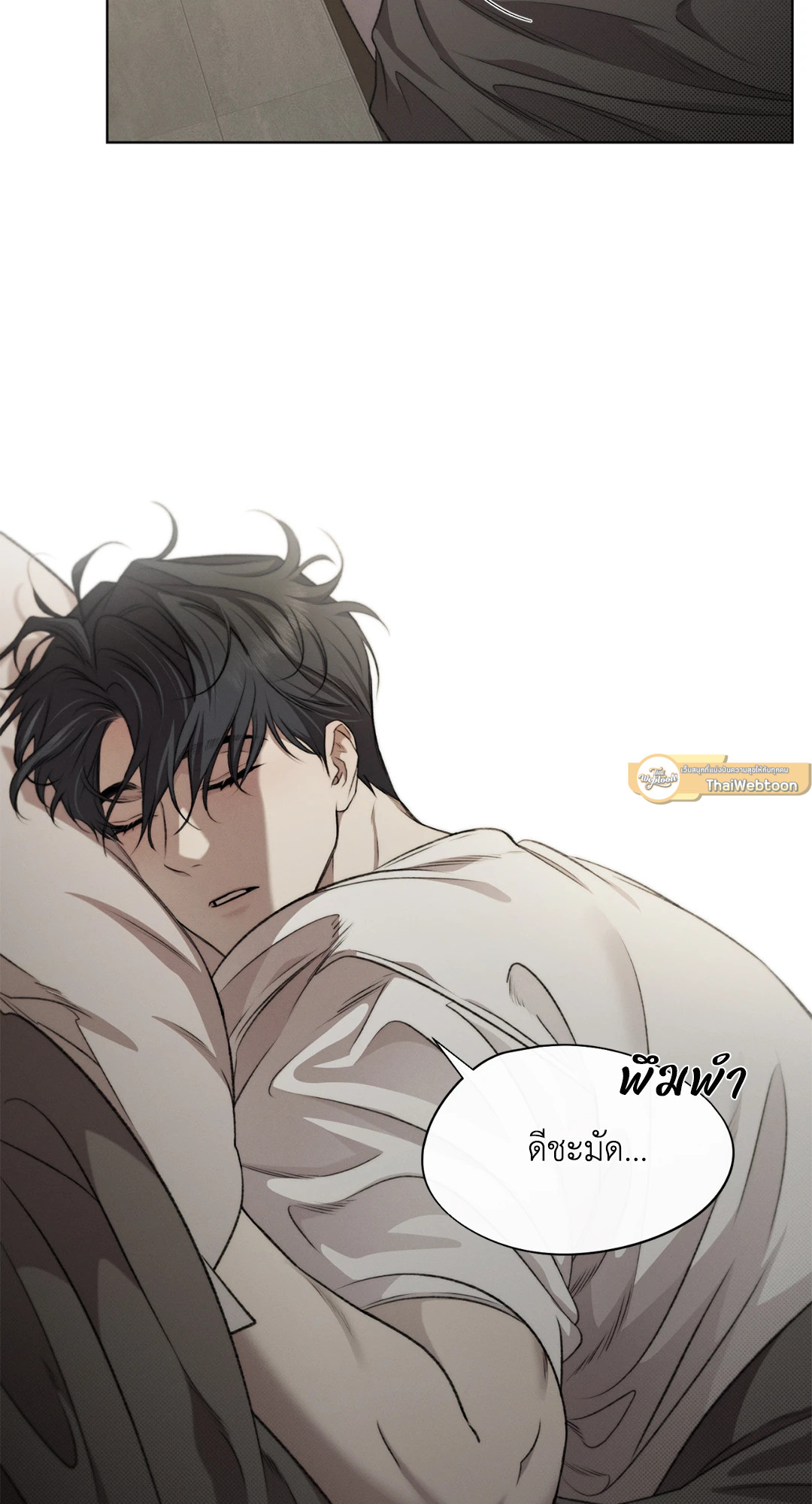 Against  All Odds ตอนที่ 11 - รูปที่ 2