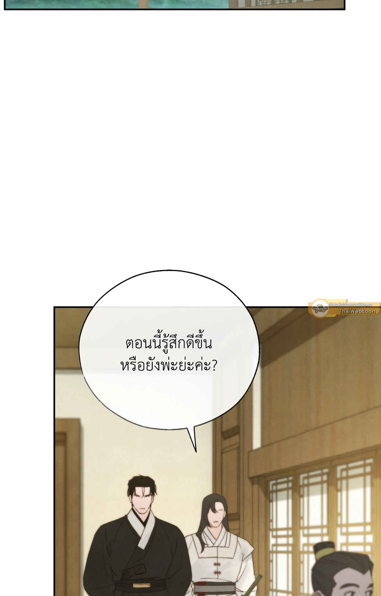 พิษรักแรงแค้น | Toxin (+R) ตอนที่ 46 - รูปที่ 2
