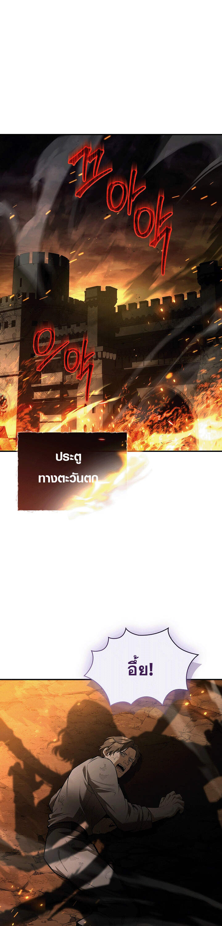 Night of the Soulless Heathens ค่ำคืนแห่งคนนอกรีตไร้วิญญาณ ตอนที่ 17 - รูปที่ 1