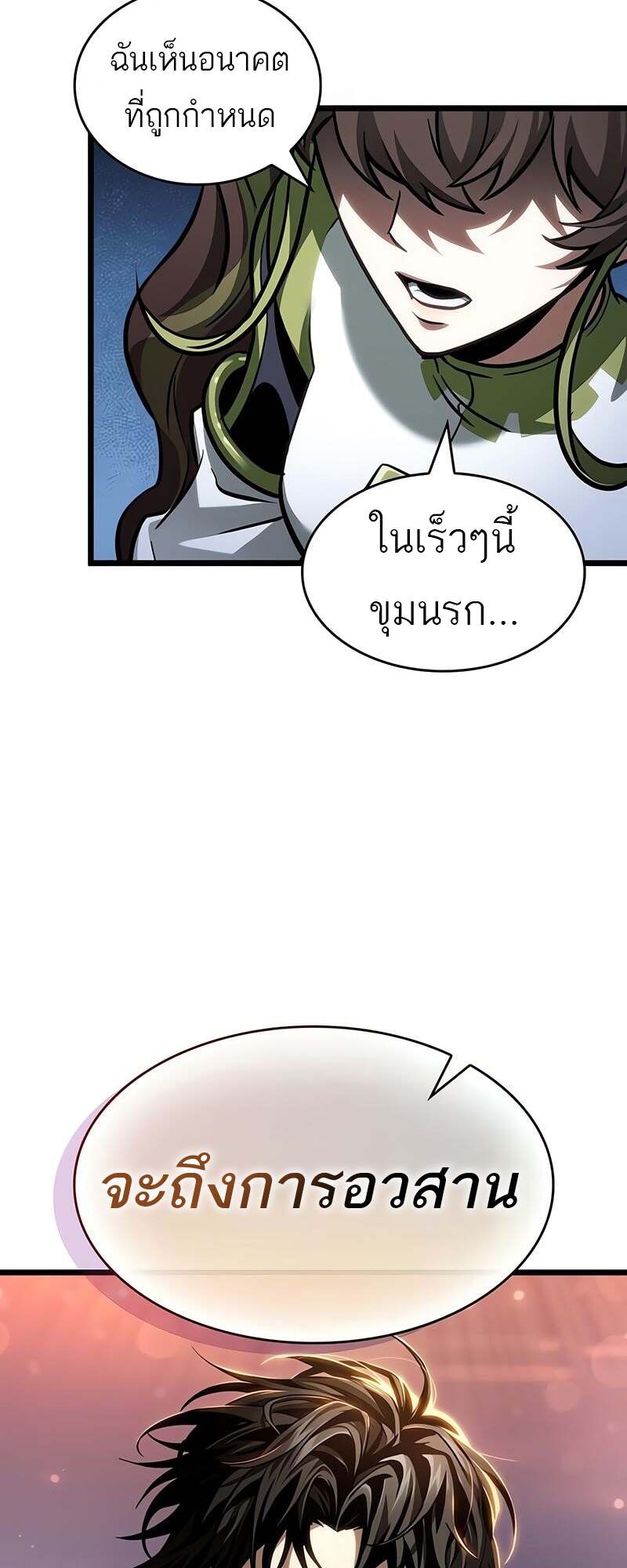 The World After the end โลกหลังการล่มสลาย ตอนที่ 170 - รูปที่ 2