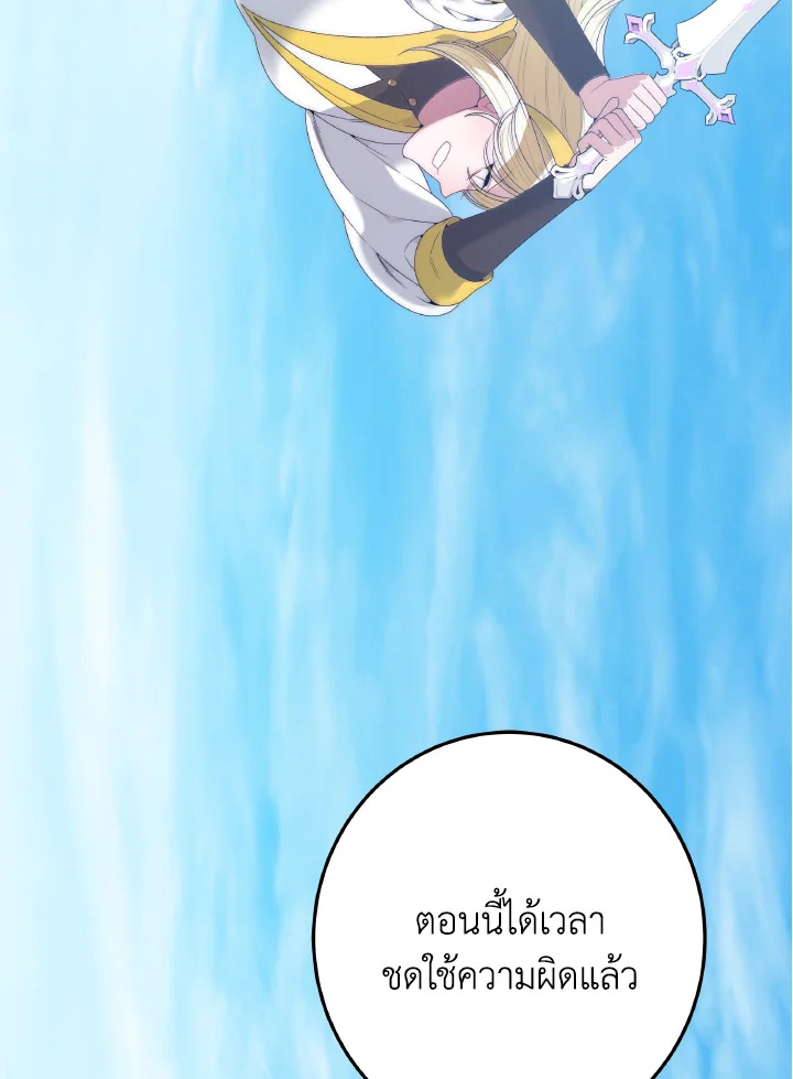 ก้าวสู่เส้นทางแห่งความหวัง | One Step Forward to the Flower Path ตอนที่ 104 - รูปที่ 2