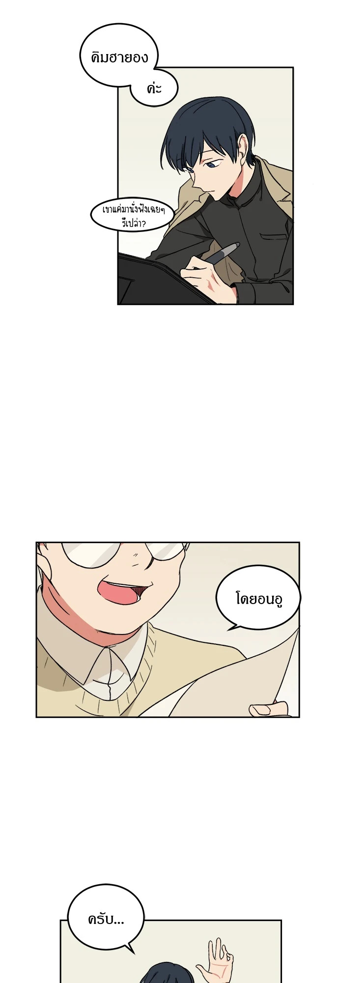 สไตลิสต์หัวใจของนายเฉิ่ม ตอนที่ 3 - รูปที่ 2