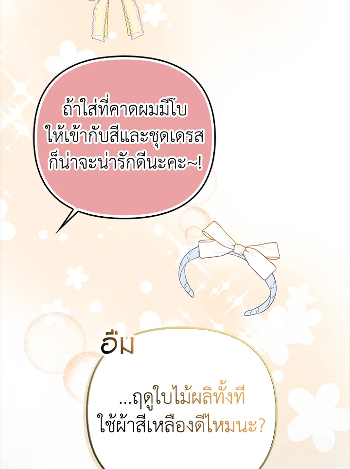 ครั้งแรกกับการเป็นลูกคนเล็กผู้ได้รับความรัก ตอนที่ 11 - รูปที่ 2