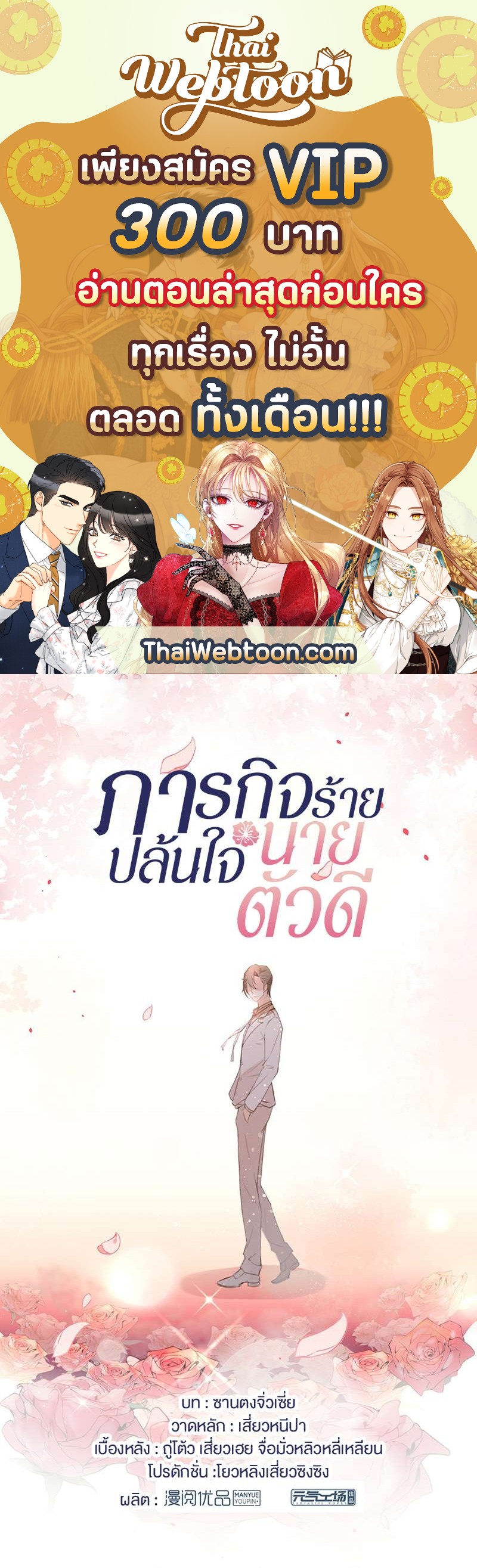 ภารกิจร้ายปล้นใจนายตัวดี | A Plot War in the Mary Sue World ตอนที่ 61 - รูปที่ 1