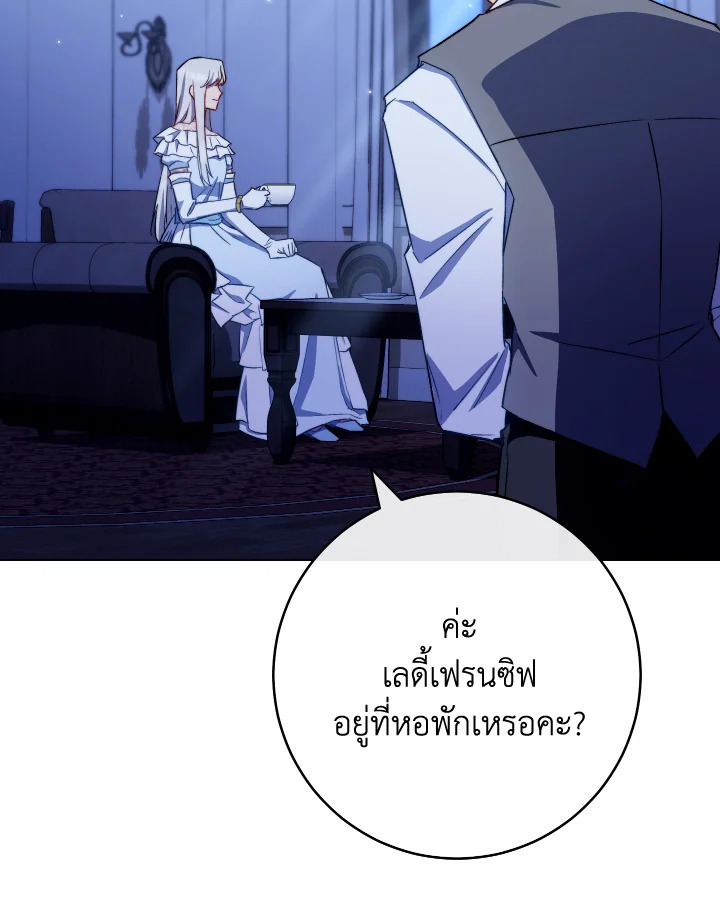 เลดี้ยอดเชฟราชสำนัก ตอนที่ 119 - รูปที่ 2