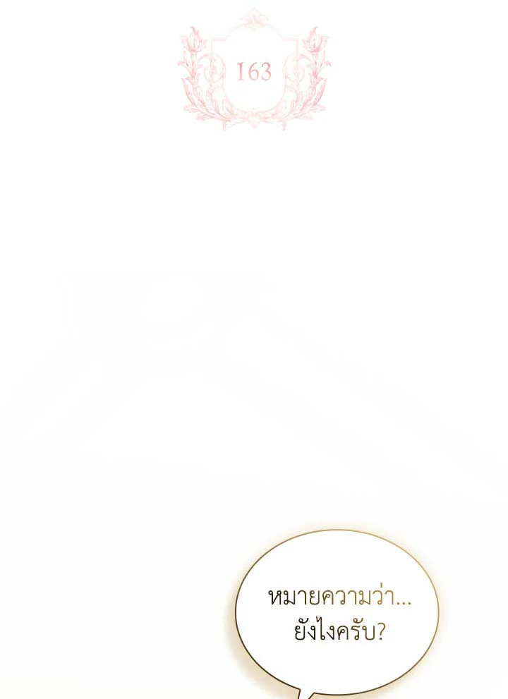 เลดี้คนนี้ขอพักบ้าง | เลดี้คนนี้ขอพักบ้าง ตอนที่ 163 - รูปที่ 2