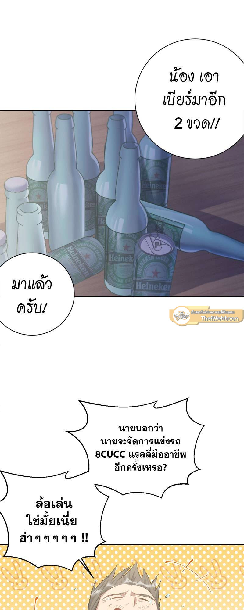 คุณพ่อตาเป็นภรรยาผม | My Father-In-Law is My Wife ตอนที่ 51 - รูปที่ 2