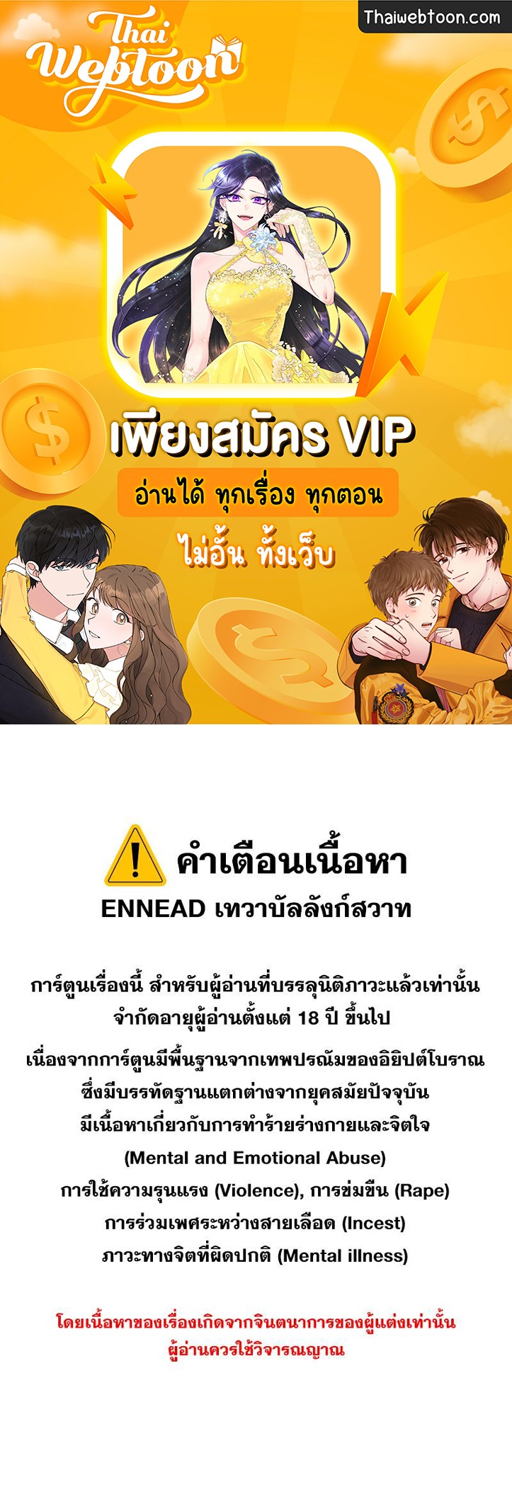ENNEAD | เทวาบัลลังก์สวาท ตอนที่ 11 - รูปที่ 1