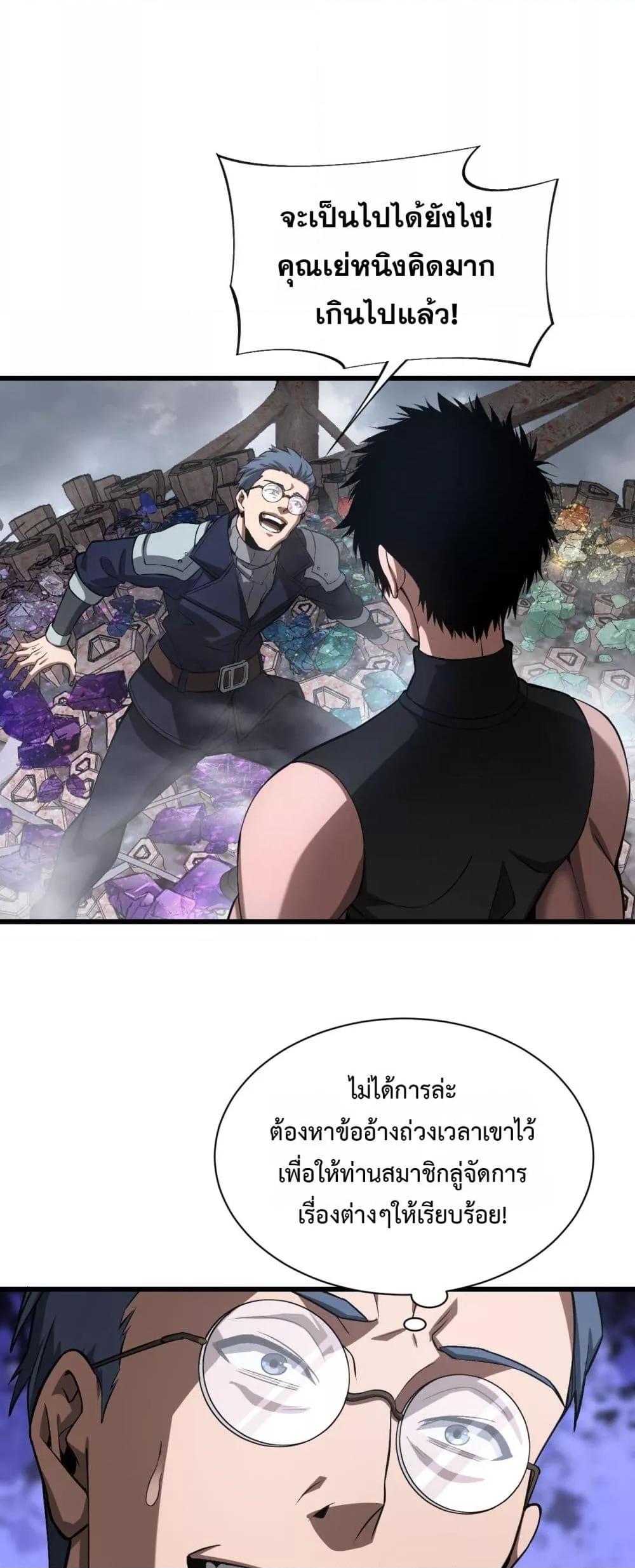 Doomsday Sword God เทพดาบวันสิ้นโลก ตอนที่ 58 - รูปที่ 2