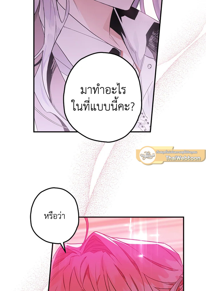 Sigrid ตอนที่ 7 - รูปที่ 2