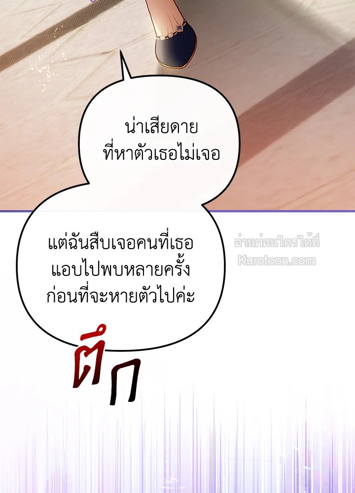 ชีวิตอันหรูหราของเมียน้อยกำมะลอ | The Glamorous Life of the Fake Mistress ตอนที่ 56 - รูปที่ 2