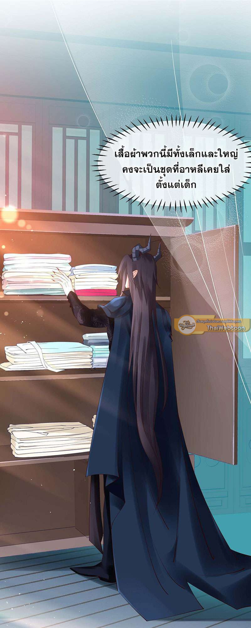 อ้อมกอดปีศาจ | Demon Wants to Hug ตอนที่ 46 - รูปที่ 2