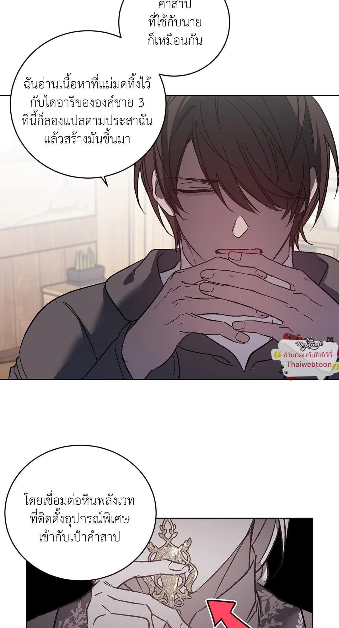 ท่านเคานต์! รักผมหน่อยได้ไหมครับ! | Love trap ตอนที่ 103 - รูปที่ 2