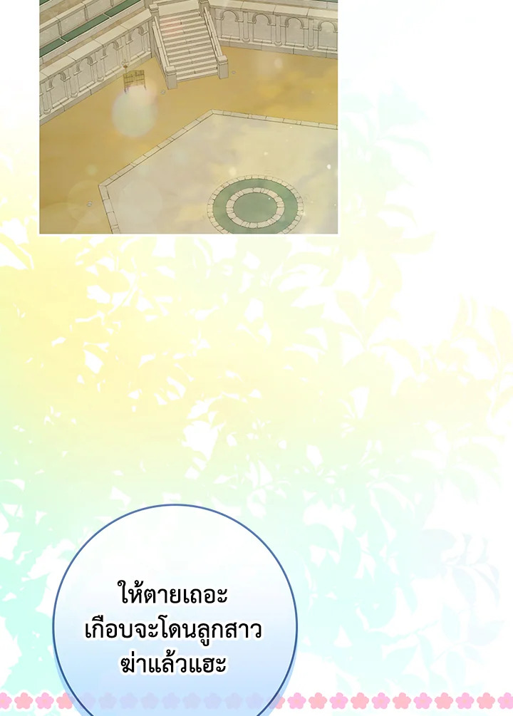 ฉันกลายเป็นภรรยาของพระเอก |  I Became the Wife of the Male Lead ตอนที่ 100 - รูปที่ 2