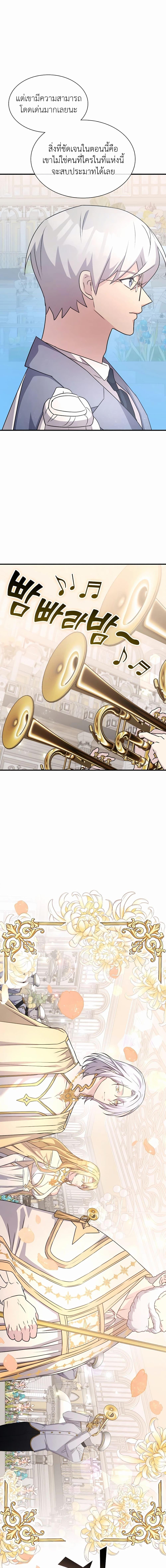 My Lucky Encounter From The Game Turned Into Reality ตอนที่ 44 - รูปที่ 2