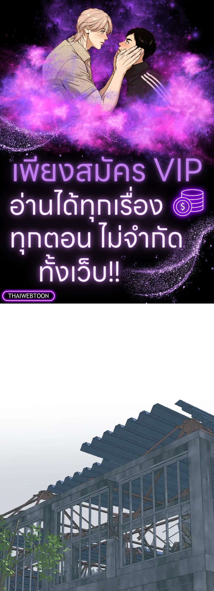 ศักดิ์ศรีแห่งรักร้อน ตอนที่ 47 - รูปที่ 1