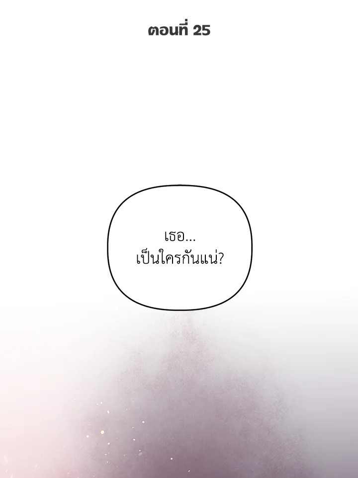 สิทธิพิเศษของผู้สวมร่าง | The Perks of Being an S-Class Heroine ตอนที่ 25 - รูปที่ 2