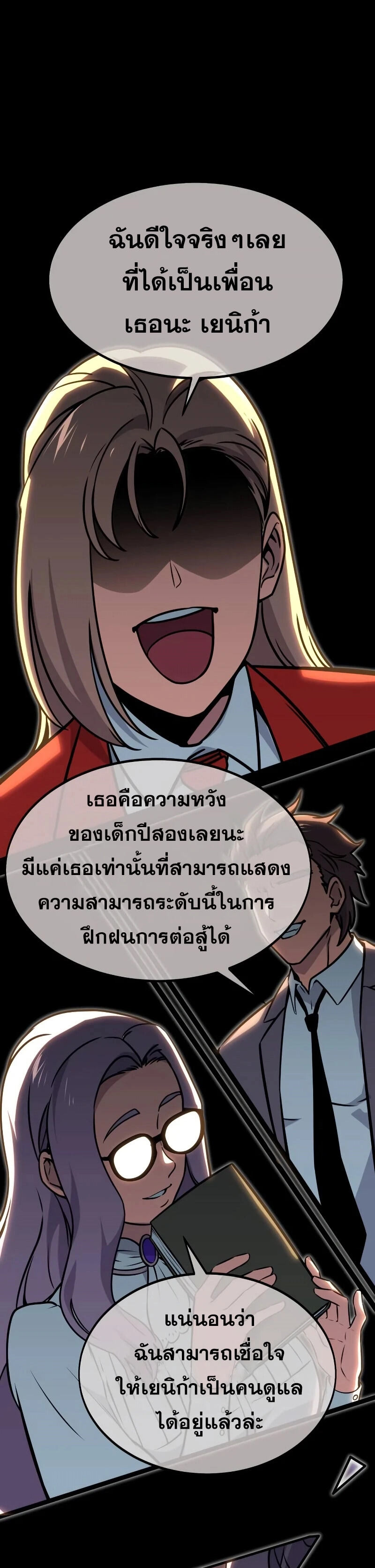 The Extra’s Academy Survival Guide สุดยอดคู่มือเอาชีวิตรอดในอคาเดมี ตอนที่ 11 - รูปที่ 2