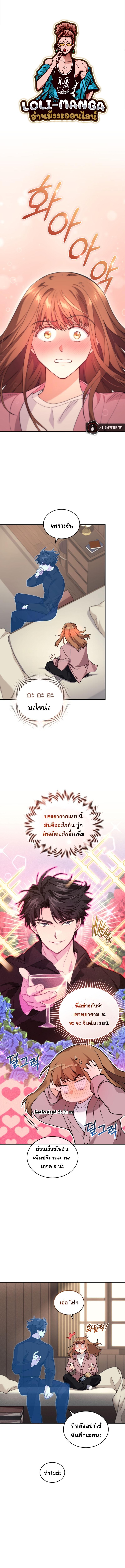 I Stole the Number One Ranker’s Soul ฉันขโมยวิญญาณของแรงเกอร์อันดับ 1 ตอนที่ 52 - รูปที่ 2