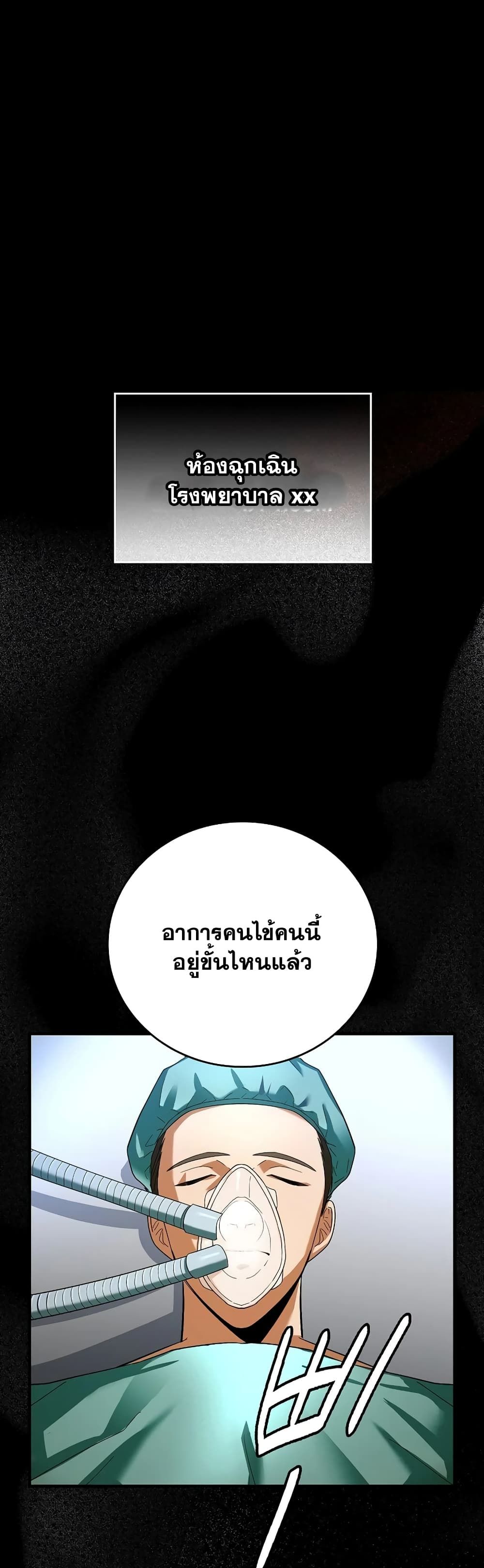 To Hell With Being a Saint, I’m a Doctor ตอนที่ 1 - รูปที่ 2