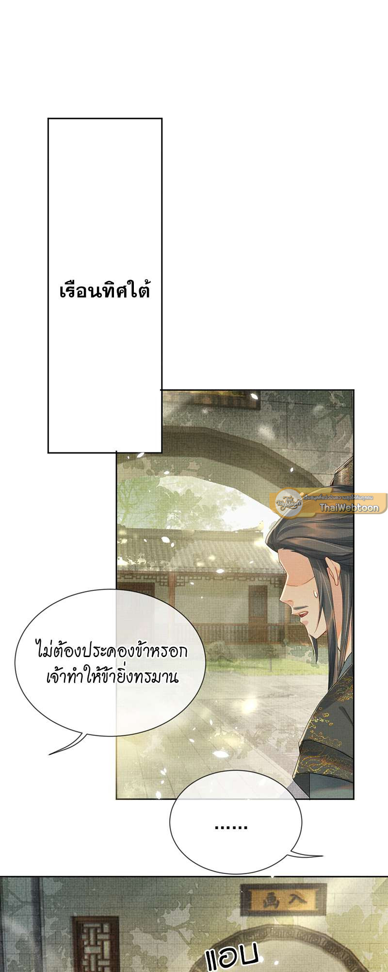 หนึ่งปรารถนาสามชาติภพ | From the Serpent's Eyes ตอนที่ 24 - รูปที่ 2