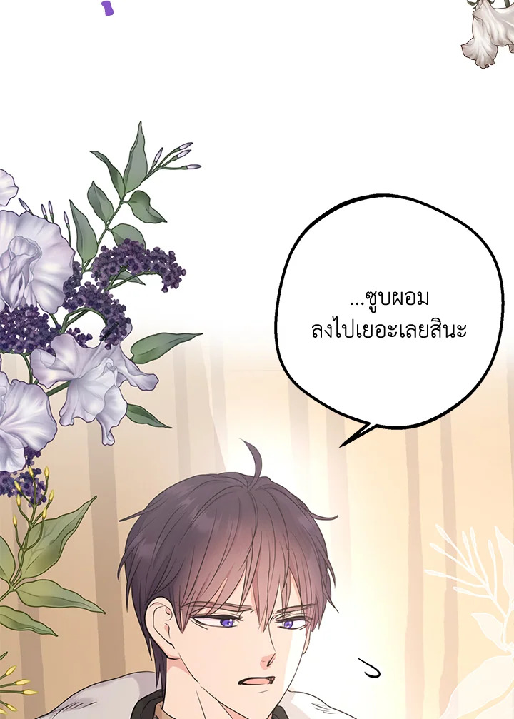 วิธีเอาชีวิตรอดของเจ้าหญิงนอกสมรส | วิธีเอาชีวิตรอดของเจ้าหญิงนอกสมรส ตอนที่ 90 - รูปที่ 2