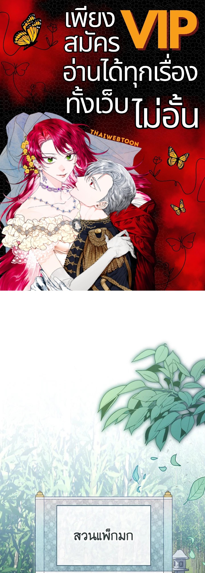 นางสนมตัวน้อยขอใช้ชีวิตเงียบๆ | The Baby Concubine Wants to Live Quietly ตอนที่ 49 - รูปที่ 1